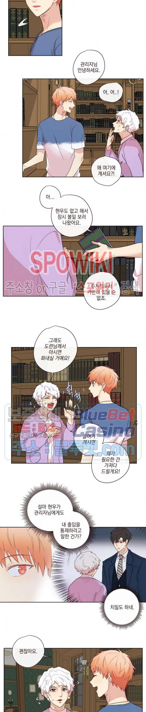 당신의 욕구를 관리해드립니다 12화 2