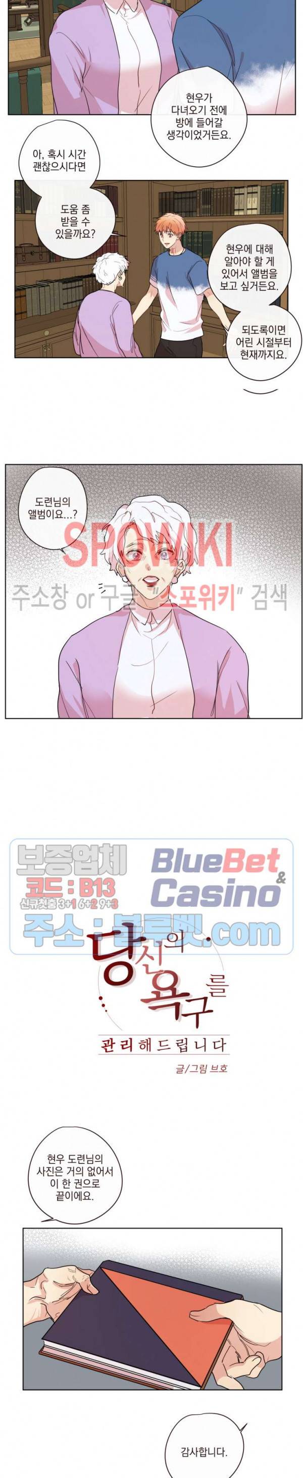 당신의 욕구를 관리해드립니다 12화 3