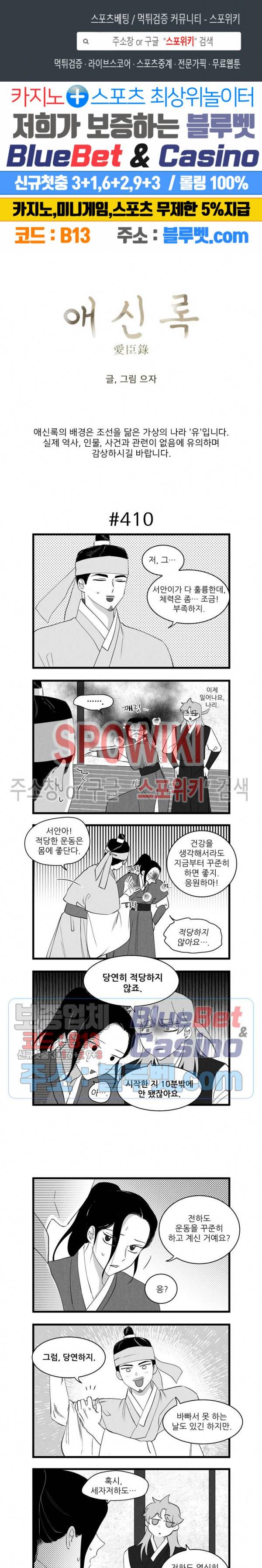 애신록 140화 1