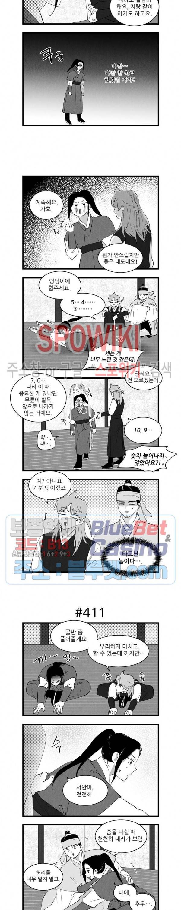 애신록 140화 2