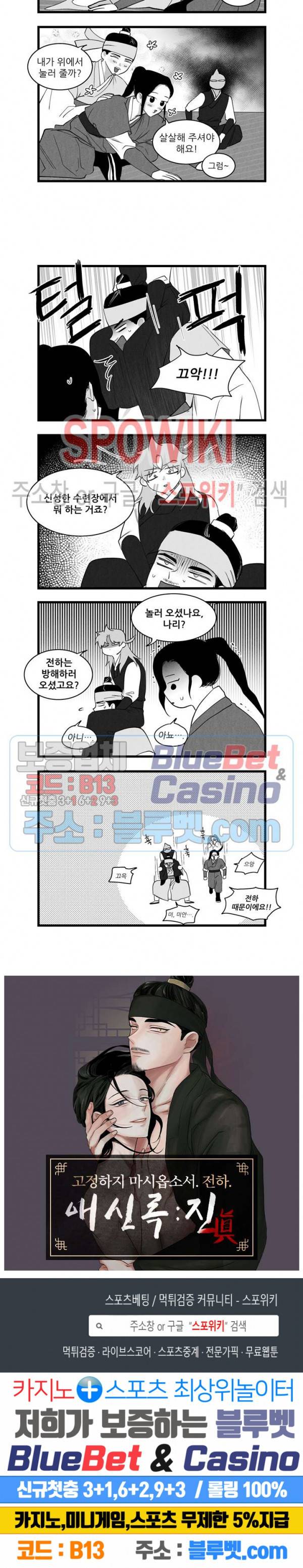 애신록 140화 3