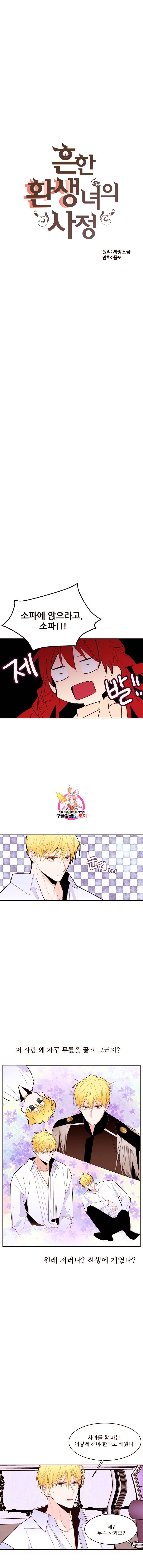 흔한 환생녀의 사정 13화 1