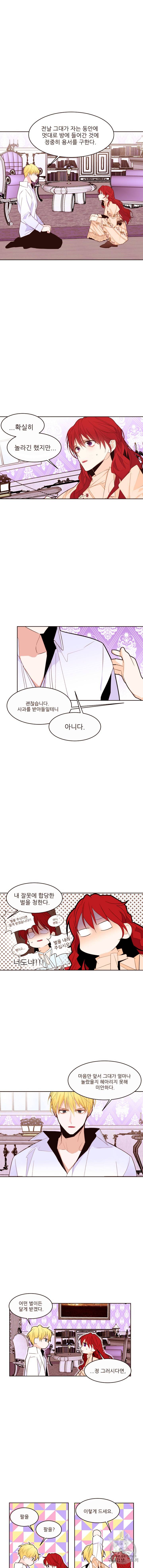 흔한 환생녀의 사정 13화 2