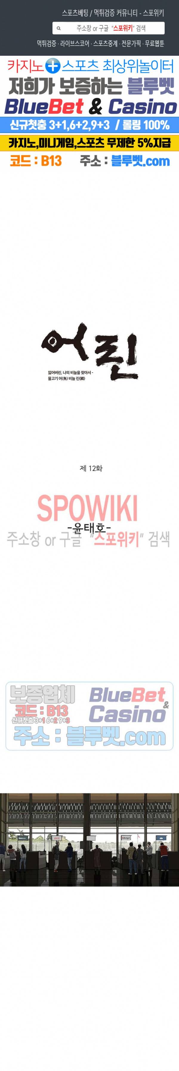 어린(물고기 비늘) 12화 1
