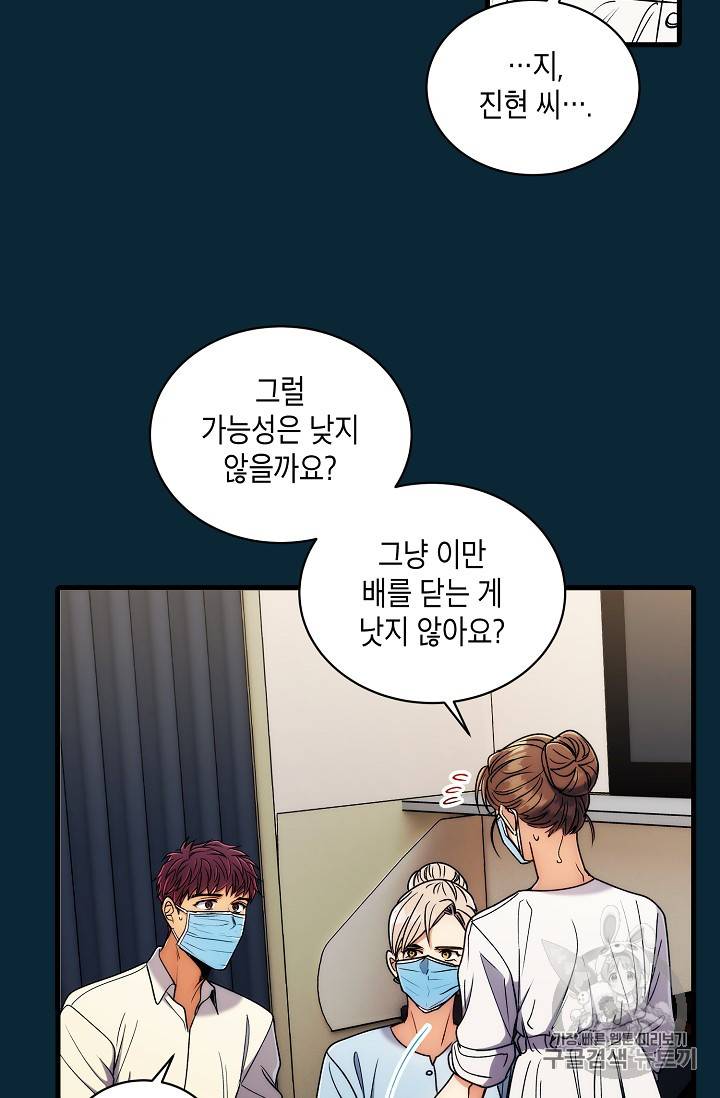 메디컬 환생 62화 3