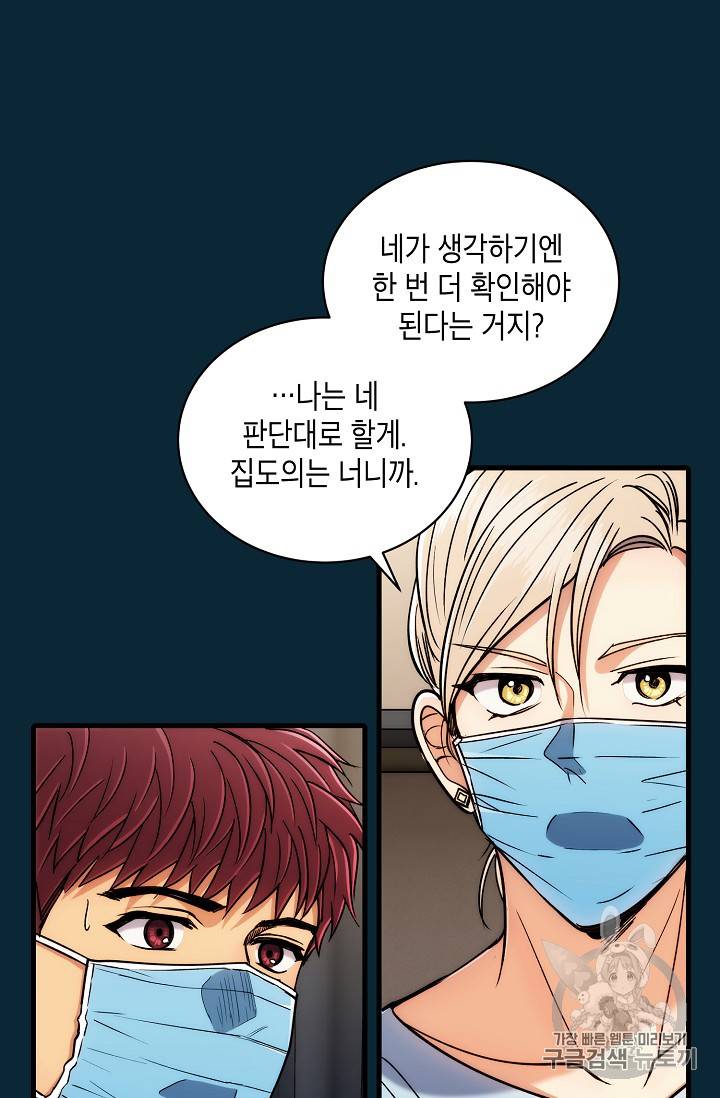 메디컬 환생 62화 5