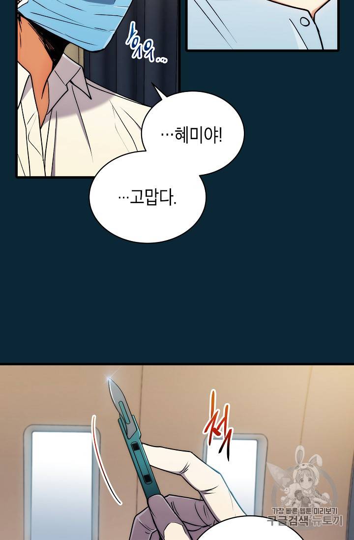 메디컬 환생 62화 6