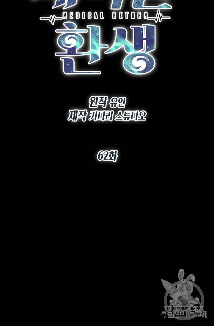 메디컬 환생 62화 8
