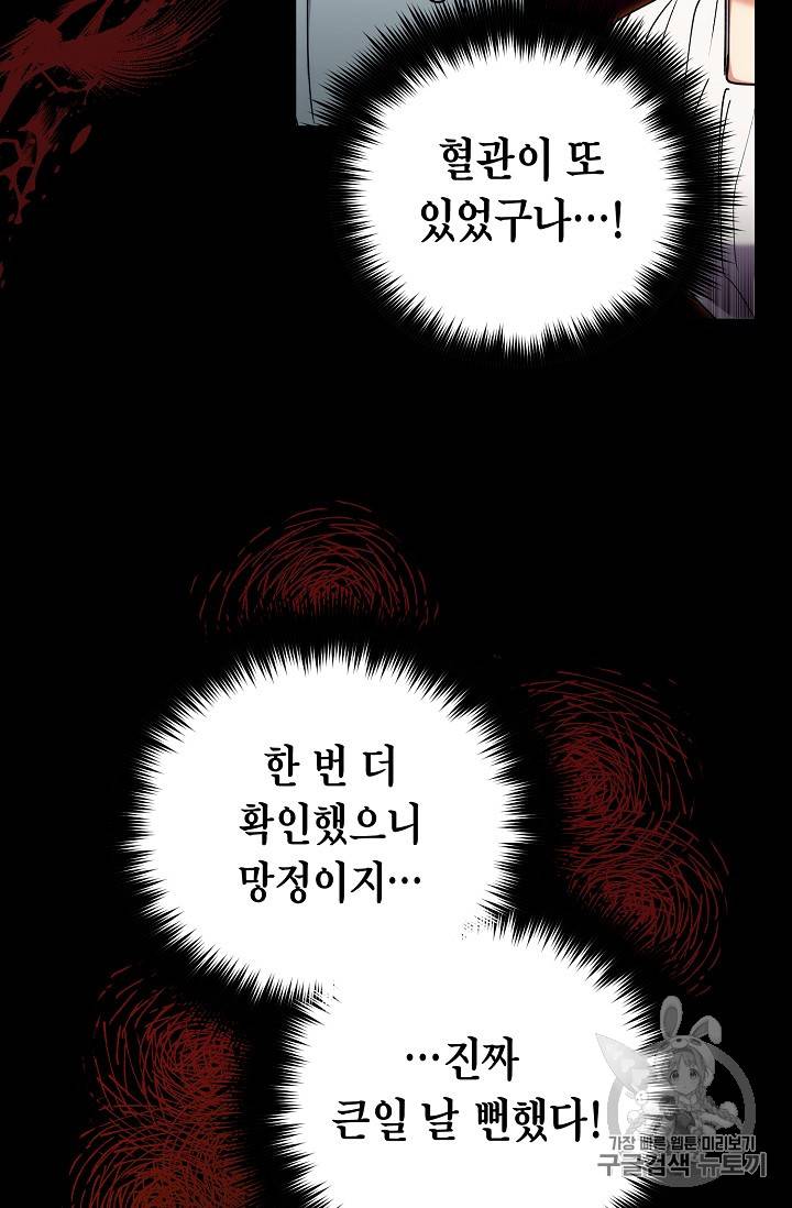 메디컬 환생 62화 11