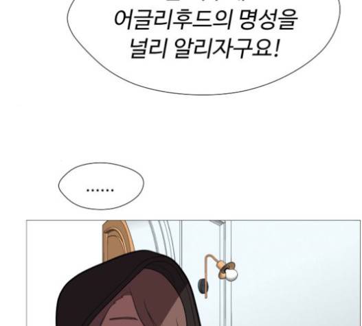 어글리후드 127화 27