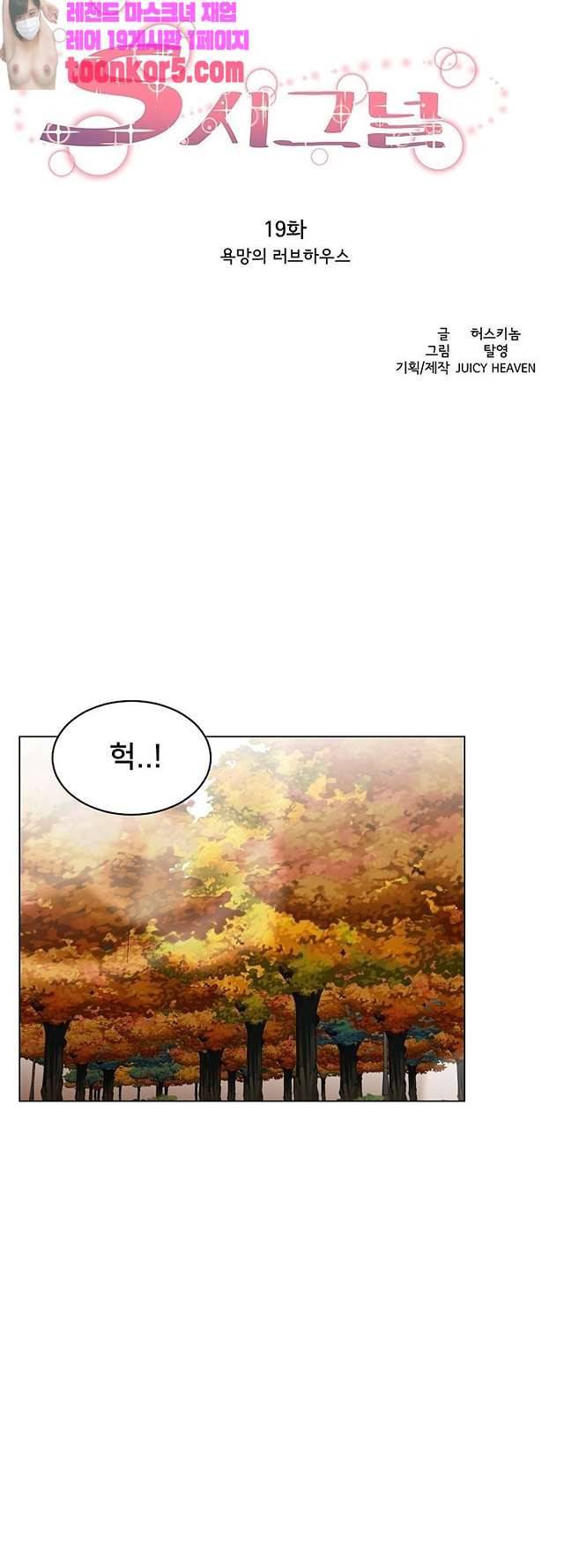 S시그널 19화 3