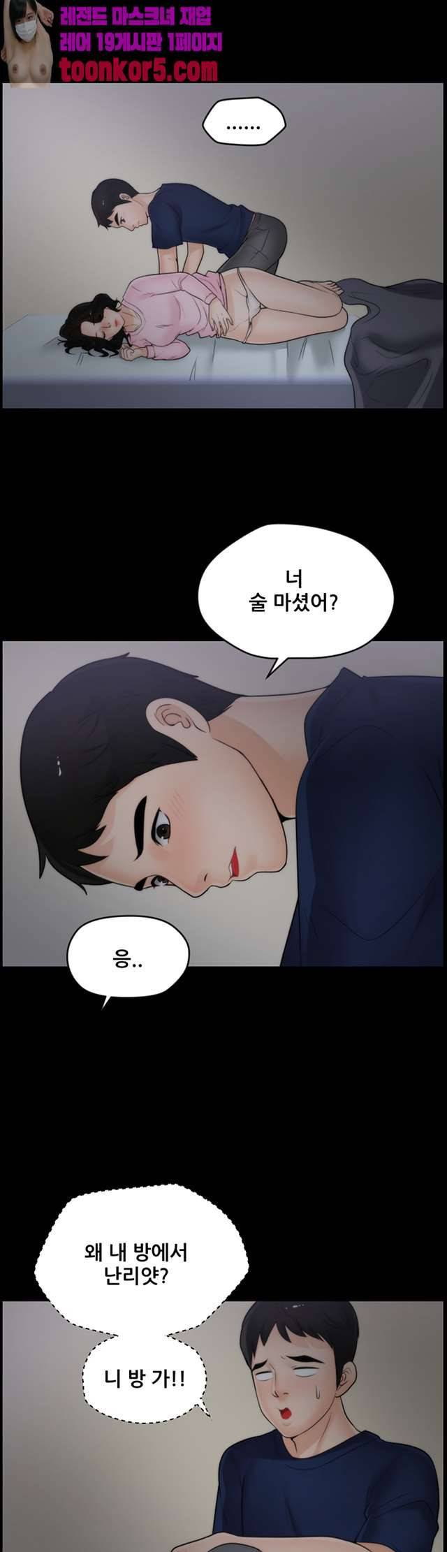 몰래 하는 사이 17화 5