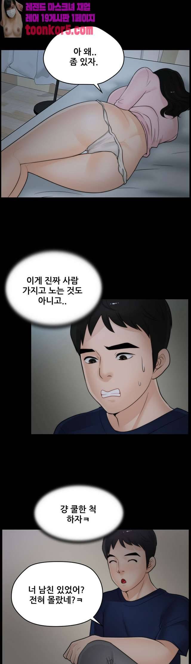 몰래 하는 사이 17화 7