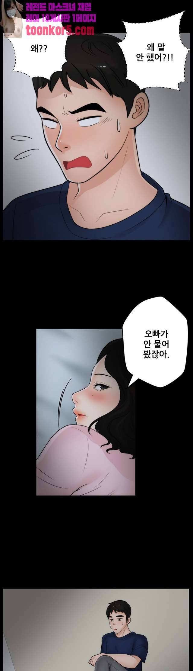 몰래 하는 사이 17화 9