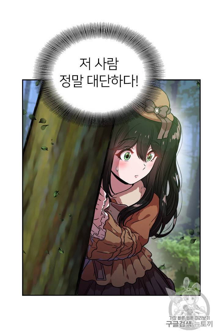 마왕의 딸로 태어났습니다 18화 6
