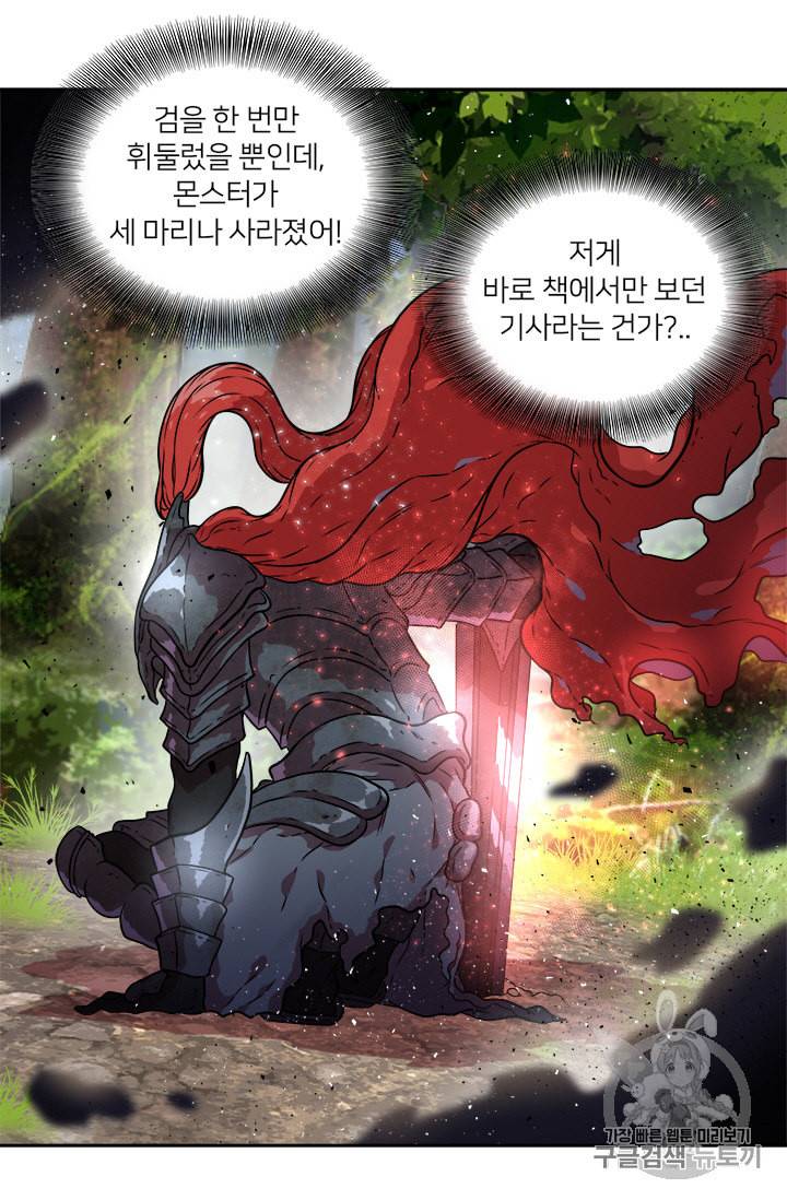 마왕의 딸로 태어났습니다 18화 7