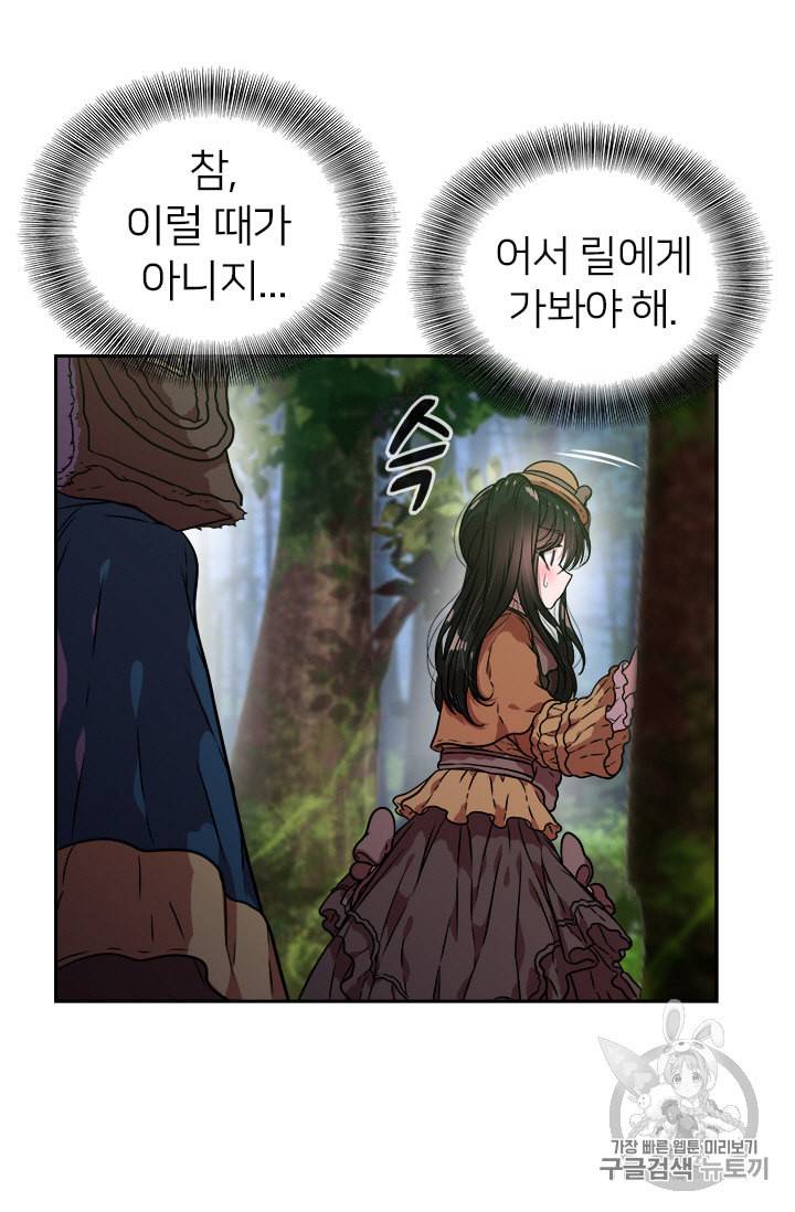 마왕의 딸로 태어났습니다 18화 8