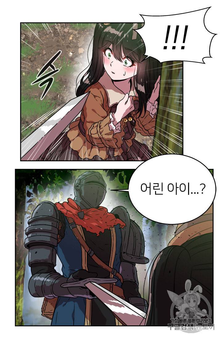 마왕의 딸로 태어났습니다 18화 9