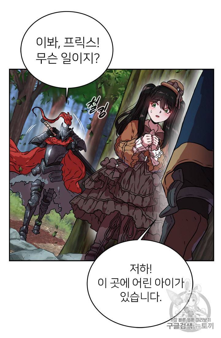마왕의 딸로 태어났습니다 18화 11