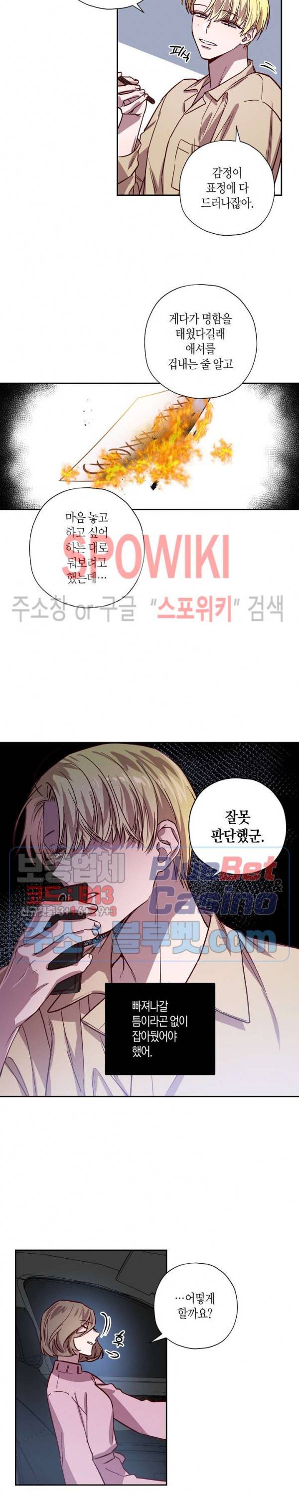 Escape, Ray(이스케이프, 레이) 20화 5