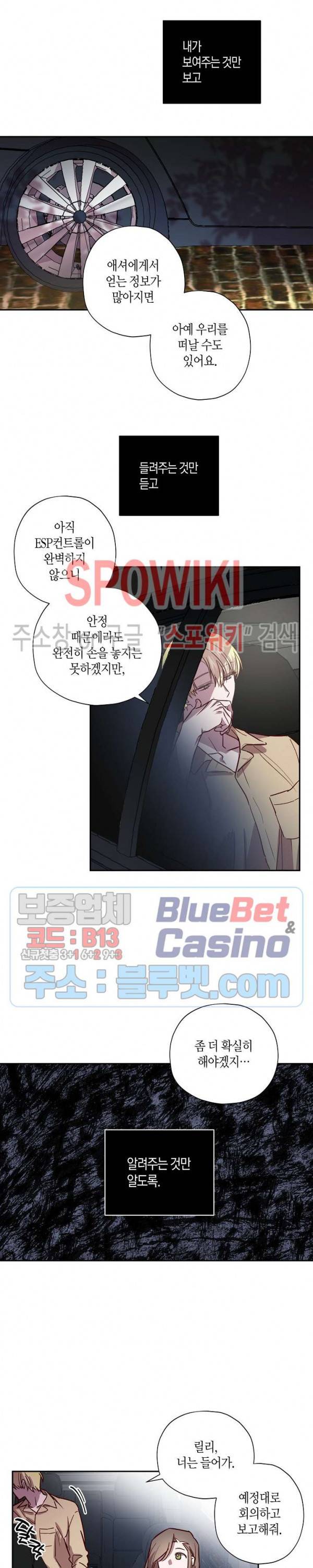Escape, Ray(이스케이프, 레이) 20화 6