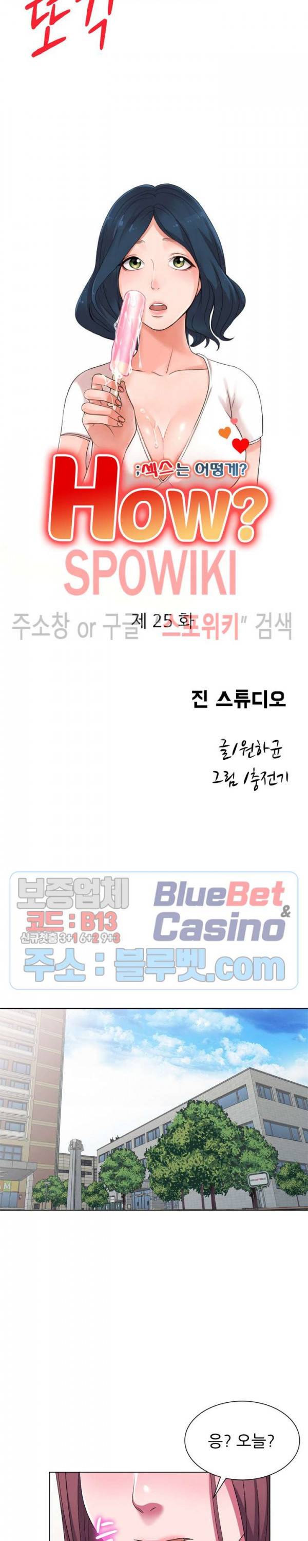 How? 25화 3