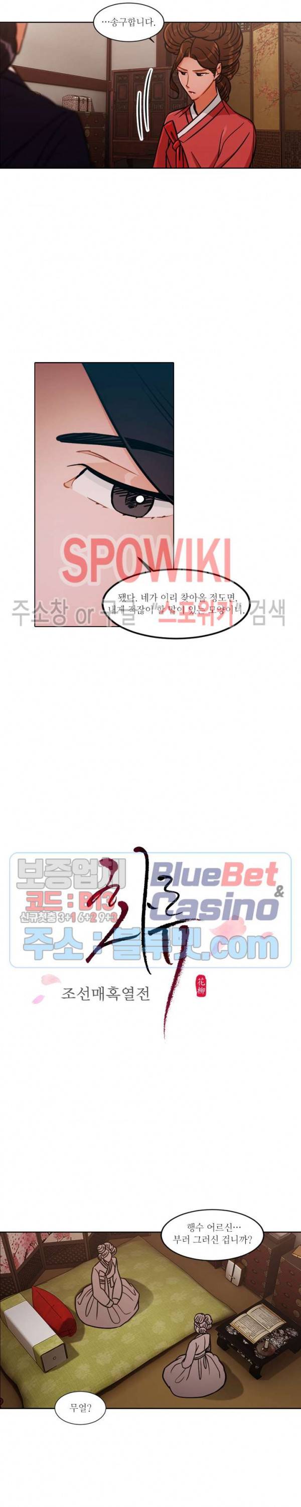 화류(花柳) 47화 2
