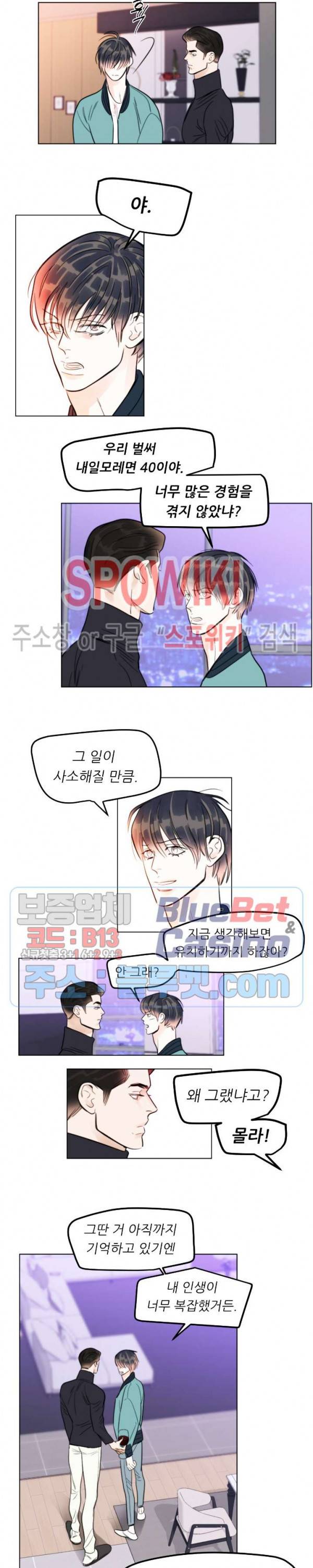 적당히 미친 사랑 8화 2