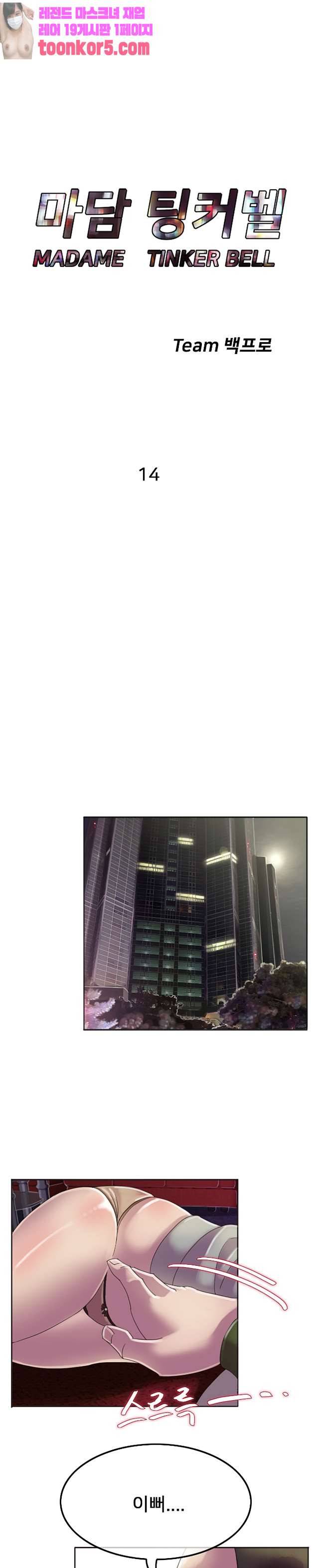마담 팅커벨 14화 4