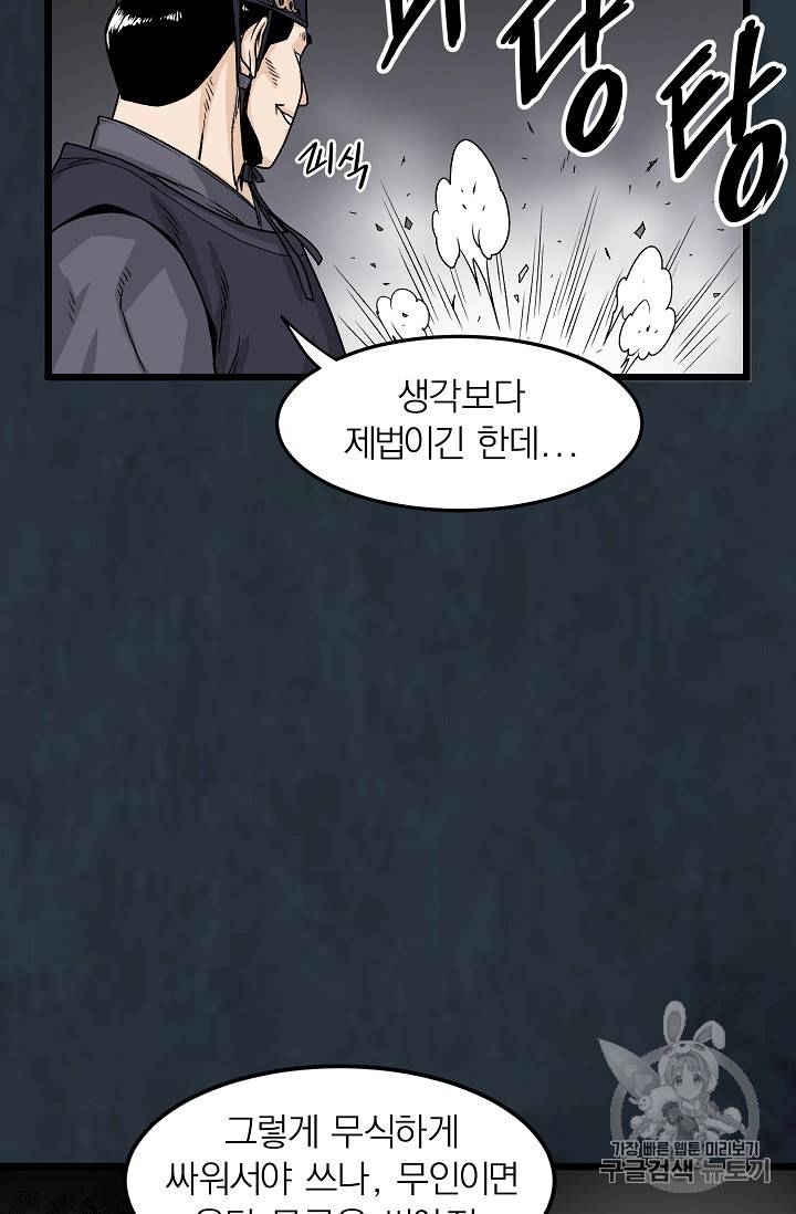 로그인 무림 7화 6