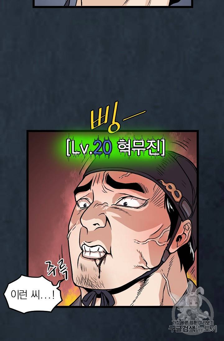 로그인 무림 7화 16