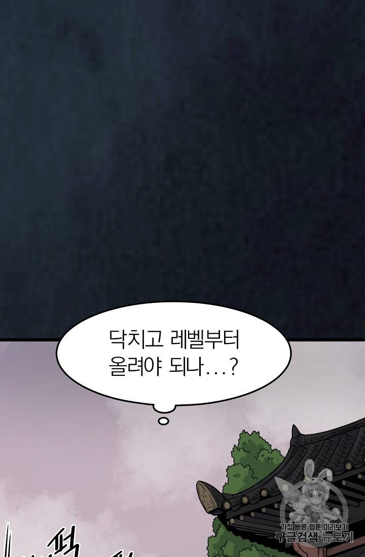 로그인 무림 7화 17