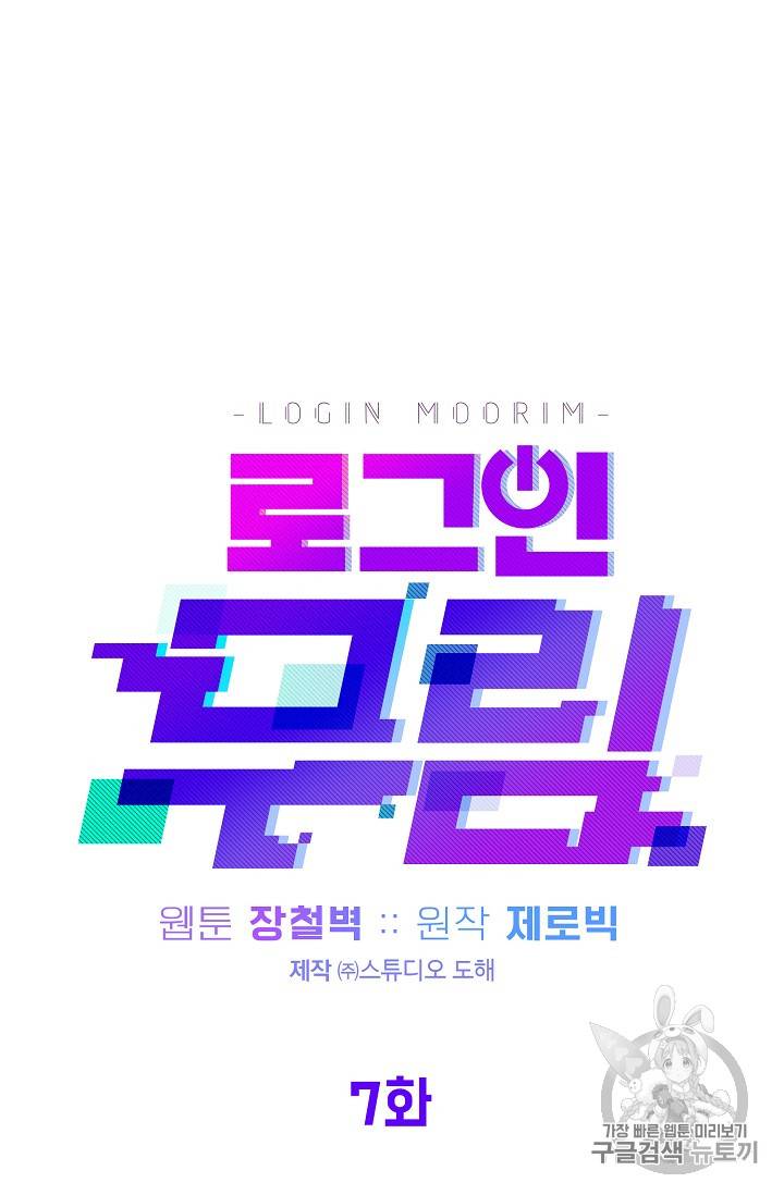 로그인 무림 7화 19
