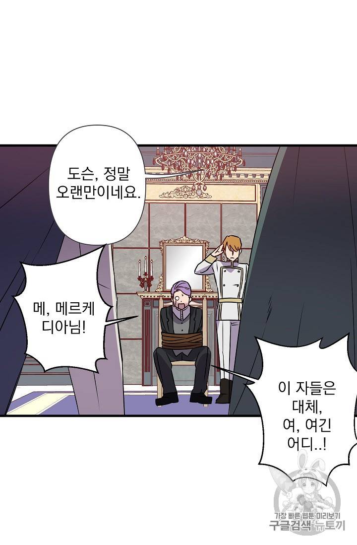 리벤지 웨딩 29화 3
