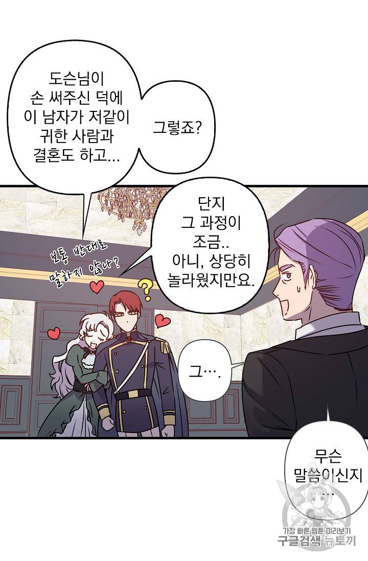 리벤지 웨딩 29화 4