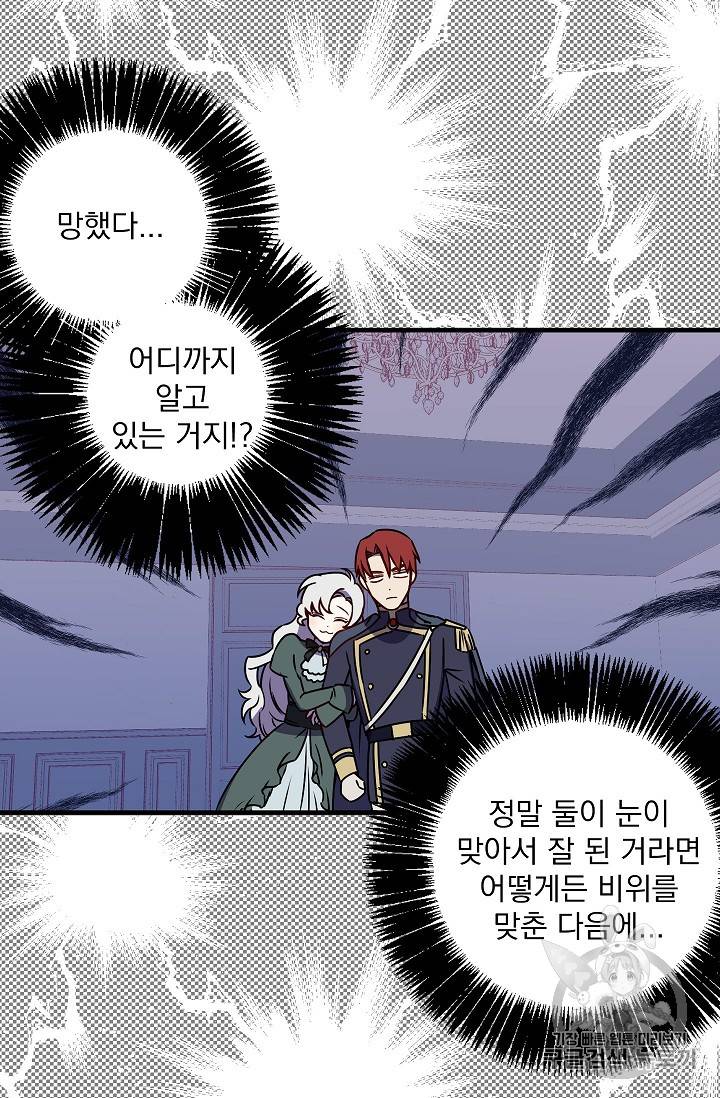리벤지 웨딩 29화 9