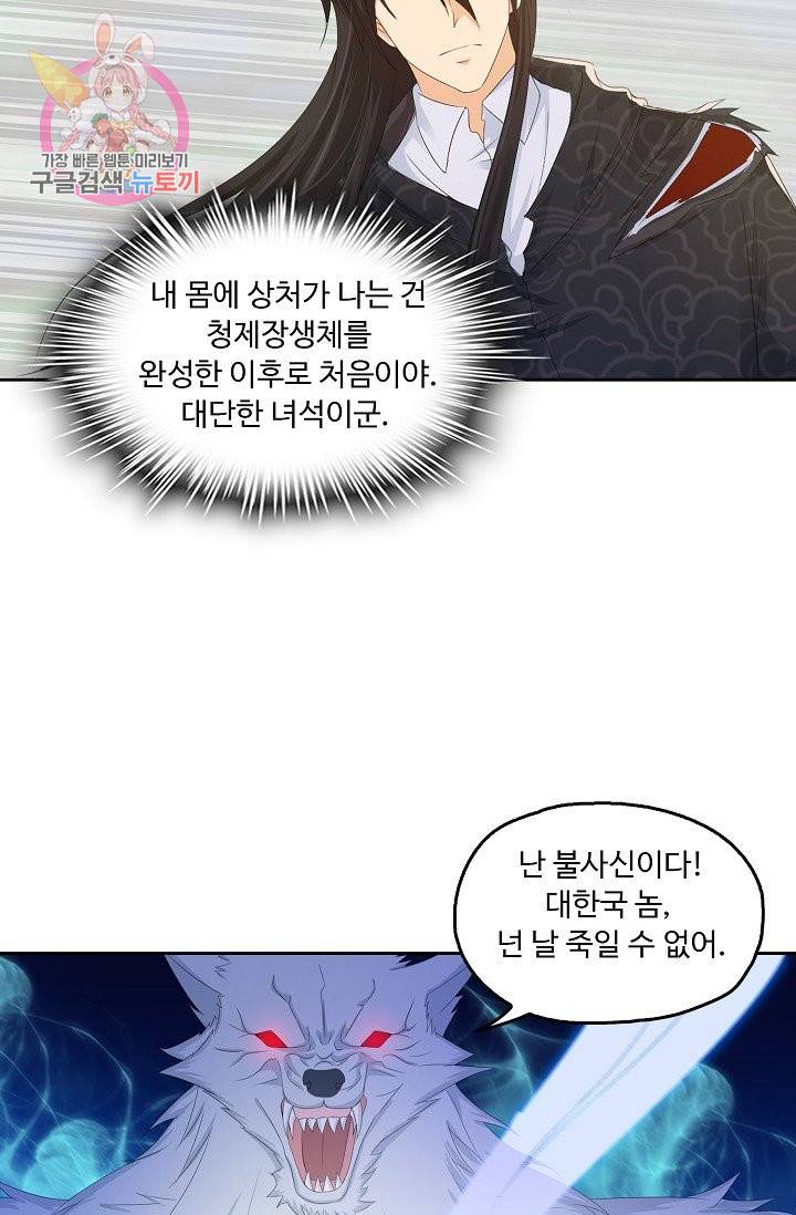 Retry: 다시 한번 최강 신선으로 192화 9