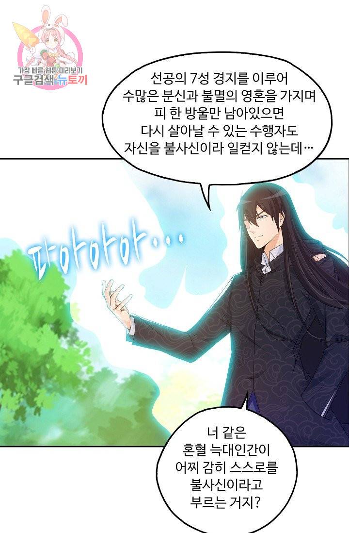 Retry: 다시 한번 최강 신선으로 192화 12