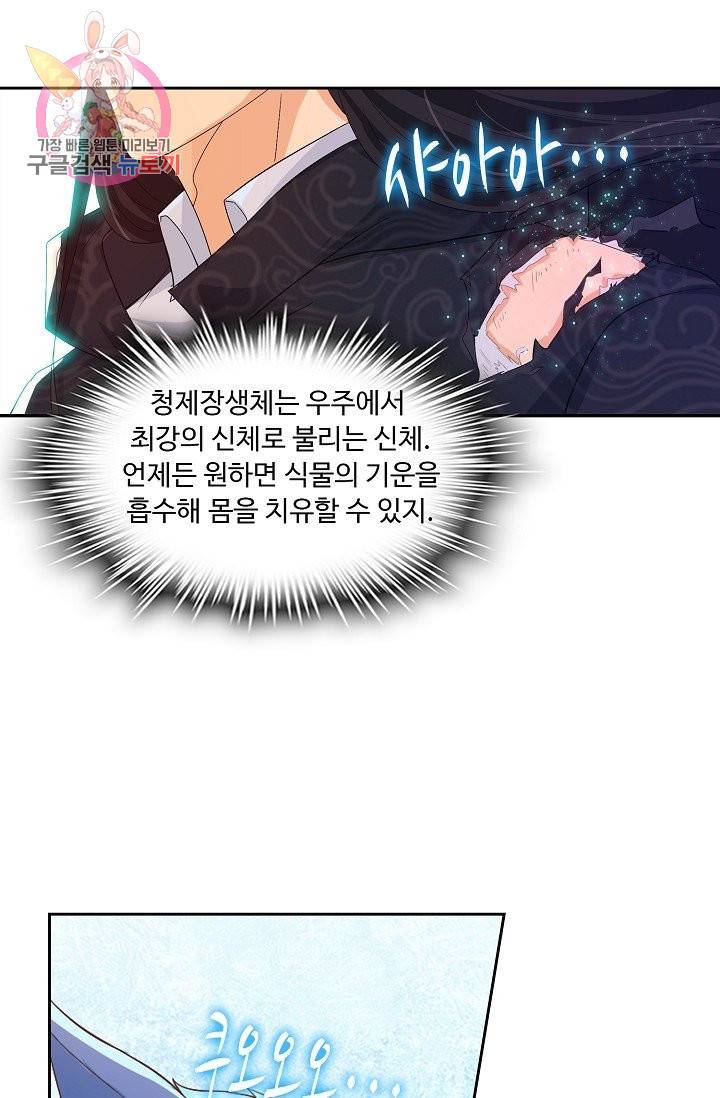 Retry: 다시 한번 최강 신선으로 192화 14