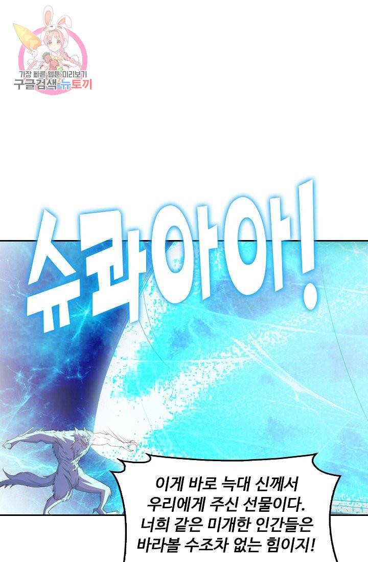 Retry: 다시 한번 최강 신선으로 192화 27