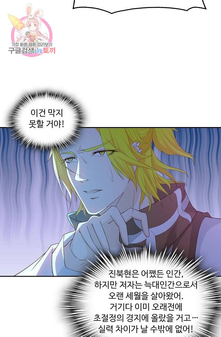 Retry: 다시 한번 최강 신선으로 192화 28
