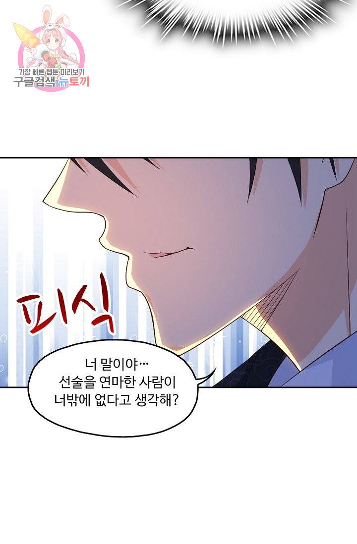 Retry: 다시 한번 최강 신선으로 192화 29