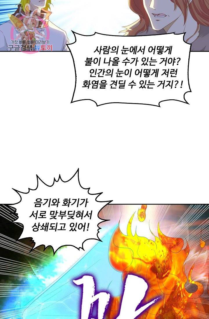 Retry: 다시 한번 최강 신선으로 192화 32