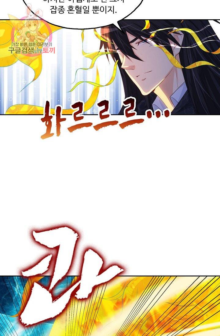 Retry: 다시 한번 최강 신선으로 192화 37