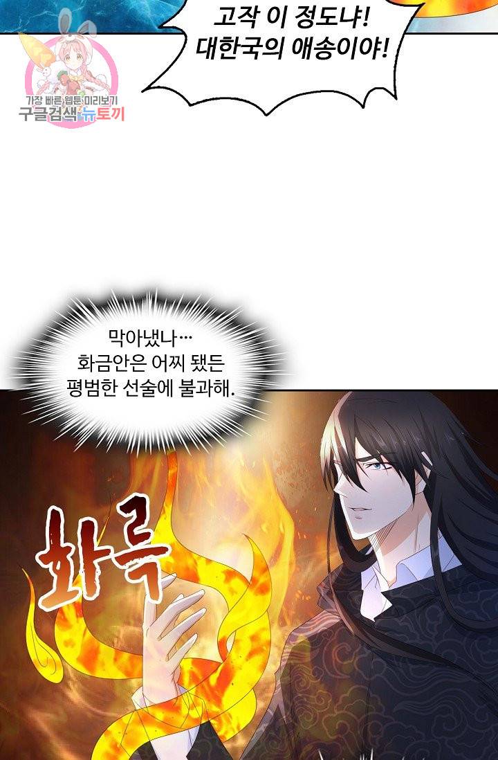 Retry: 다시 한번 최강 신선으로 192화 41