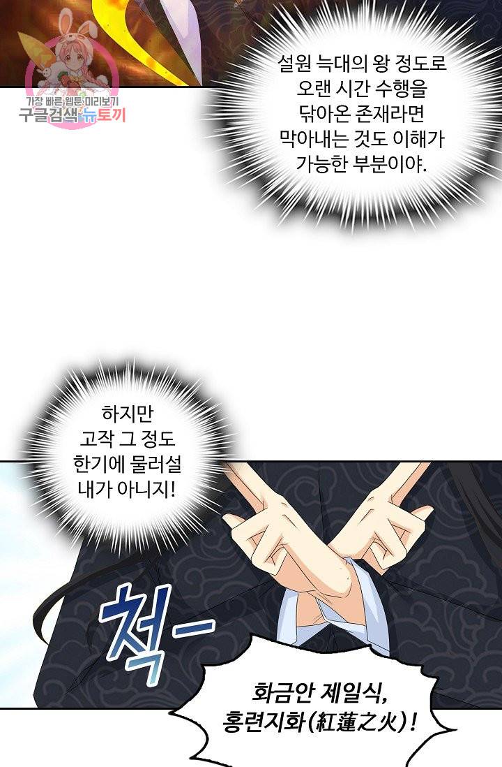 Retry: 다시 한번 최강 신선으로 192화 42