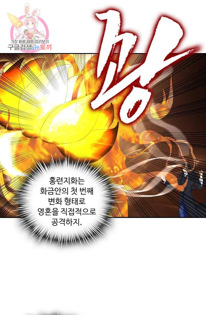 Retry: 다시 한번 최강 신선으로 192화 44
