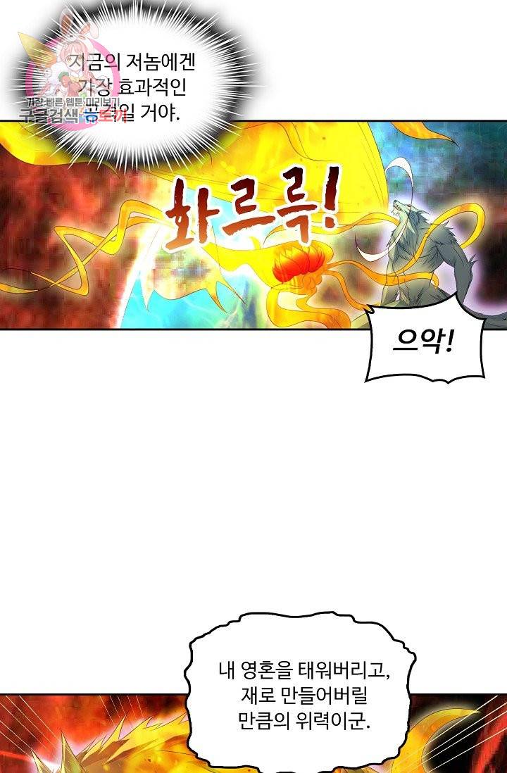 Retry: 다시 한번 최강 신선으로 192화 45
