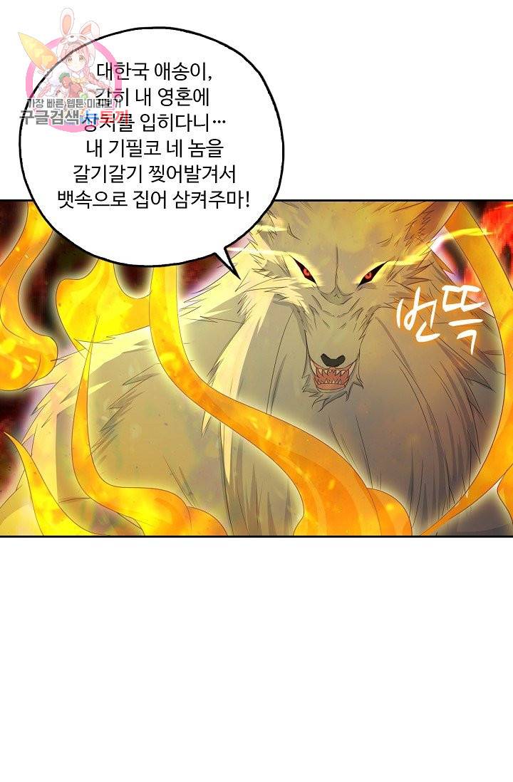 Retry: 다시 한번 최강 신선으로 192화 48