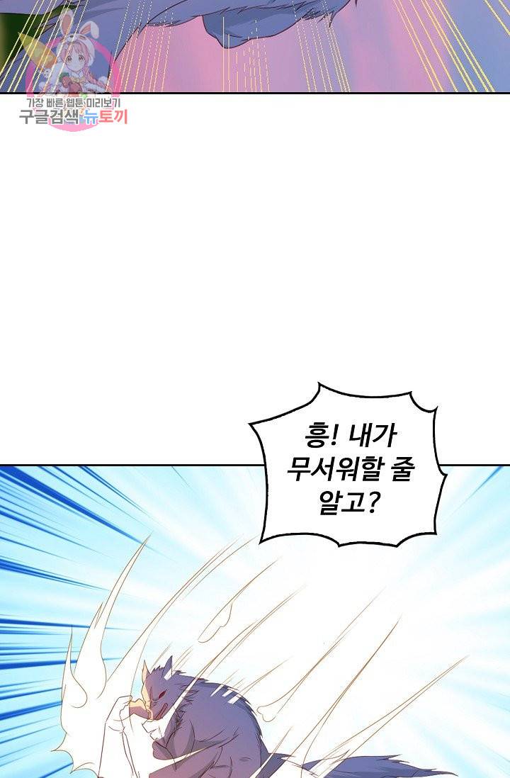 Retry: 다시 한번 최강 신선으로 192화 53